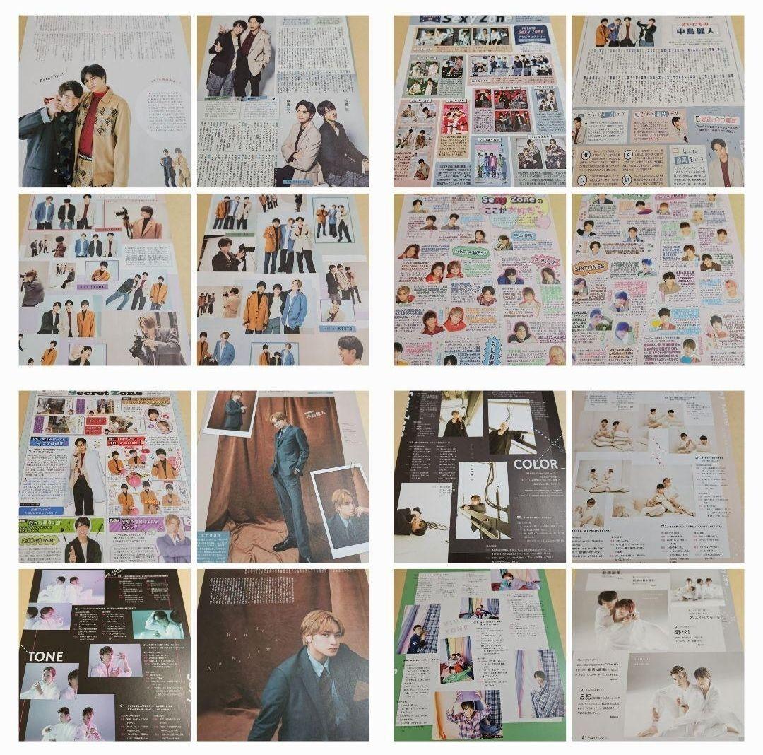 まとめ売り 中島健人 Sexy Zone 切り抜き 厚紙 雑誌