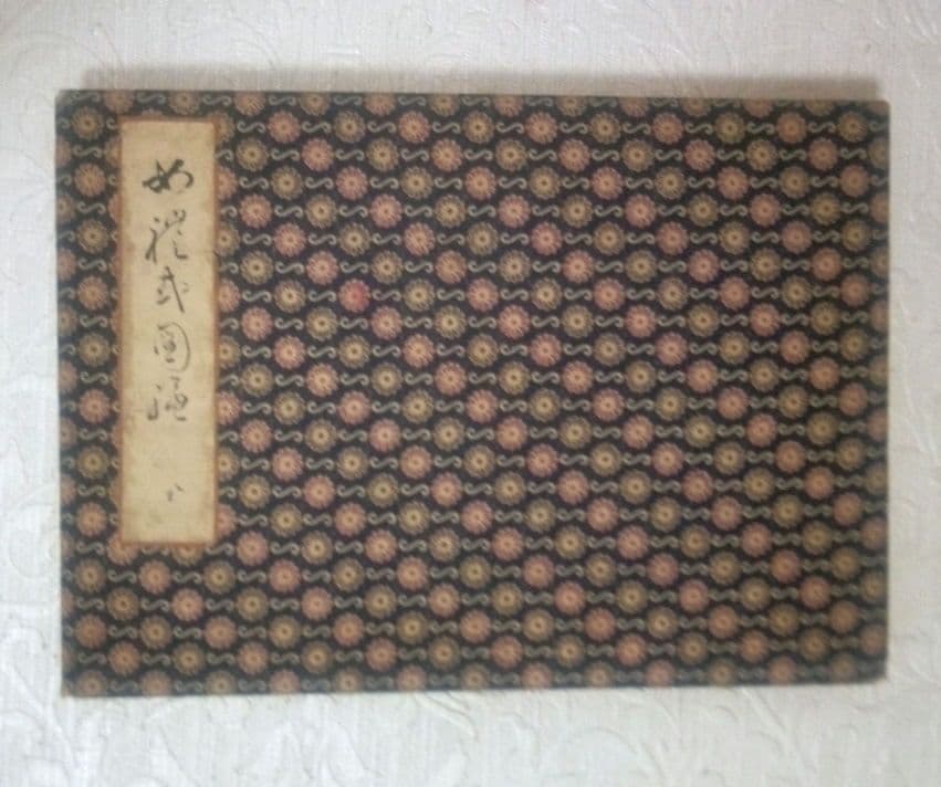 浮世絵画帖女禮式図繪全(24図入り、中判)安達吟光画明治12年～22年具足屋出版