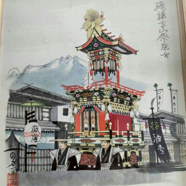飛騨高山祭　屋台　色紙　円形額　絵画　岐阜　山車