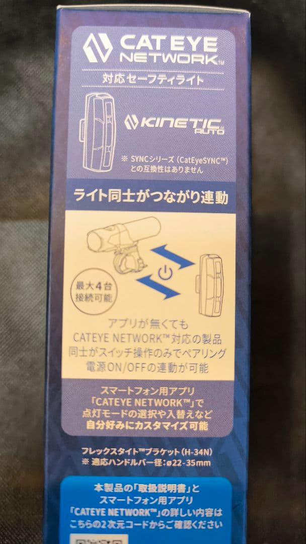 2月迄！CATEYE NETWORK VOLT 400 NEO 自転車ライト