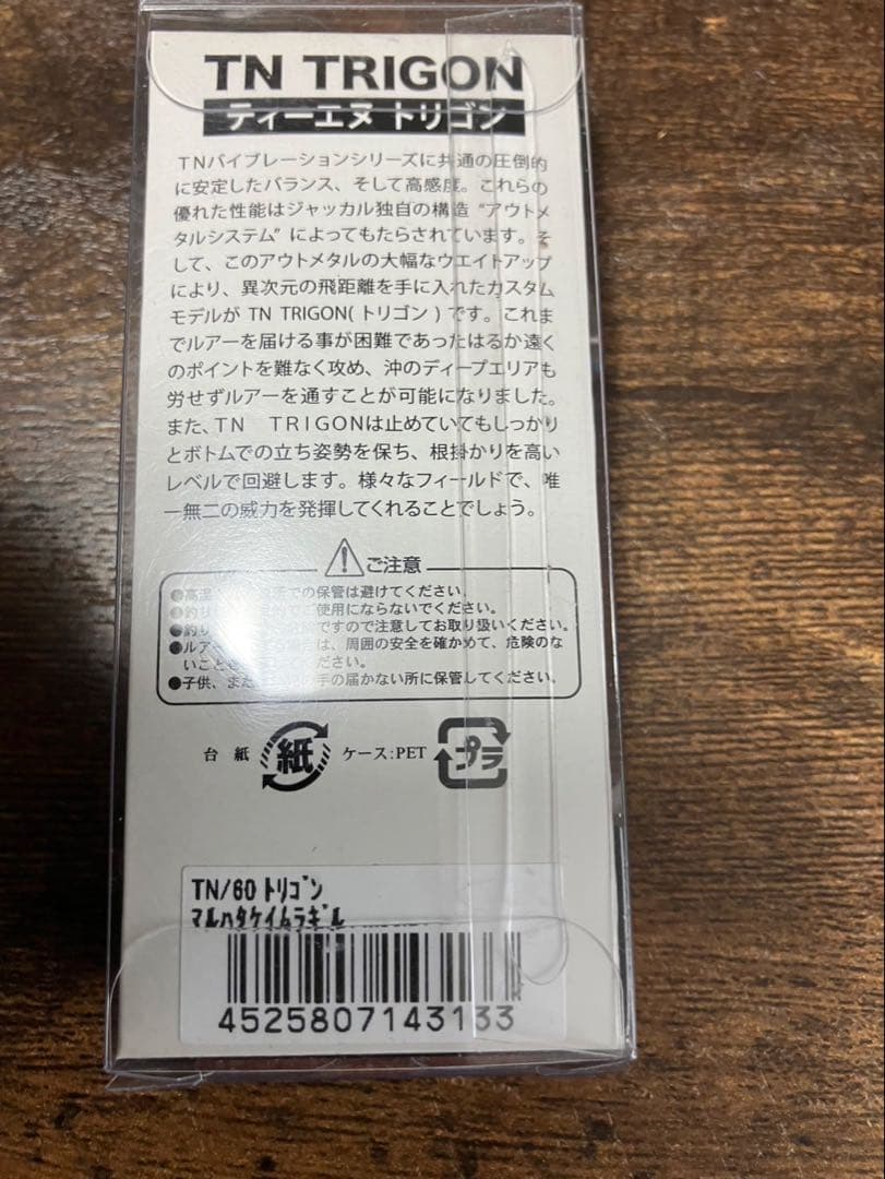 ジャッカル、TN.トリゴン、デラクー、新品未開封10点セット