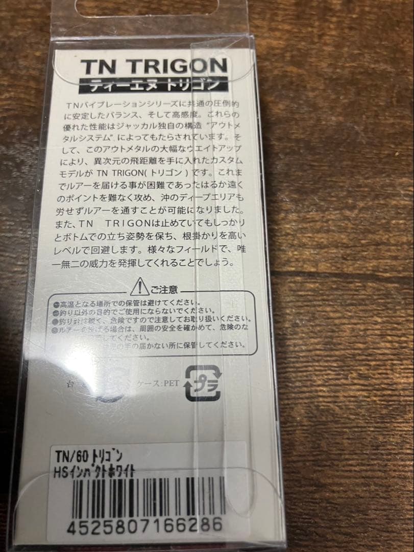 ジャッカル、TN.トリゴン、デラクー、新品未開封10点セット