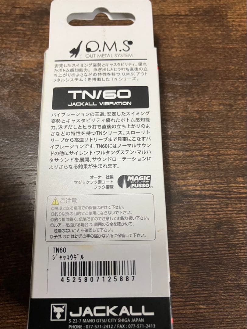 ジャッカル、TN.トリゴン、デラクー、新品未開封10点セット
