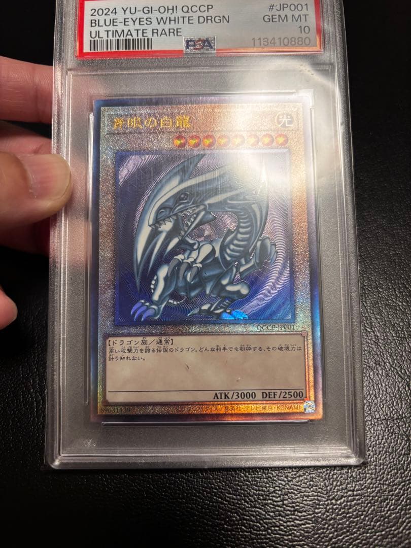 遊戯王　青眼の白龍　レリーフ　PSA10 アルティメットレア