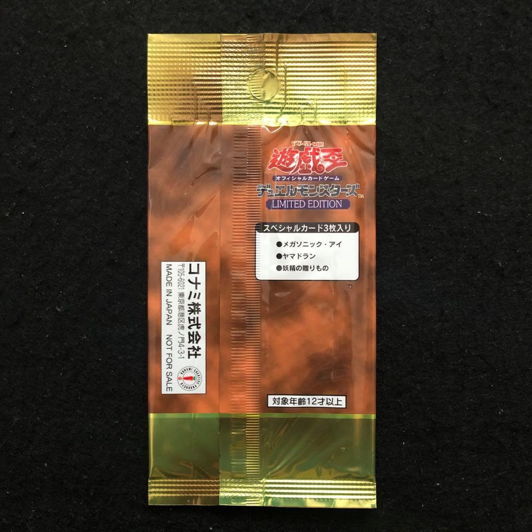 56.⭐️【初代全3パック 未開封品】 遊戯王 OCG リミテッドエディション