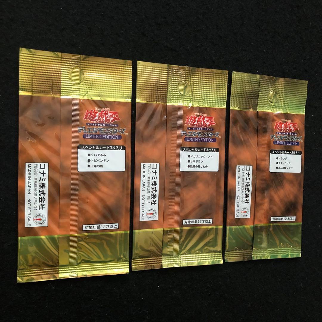 56.⭐️【初代全3パック 未開封品】 遊戯王 OCG リミテッドエディション