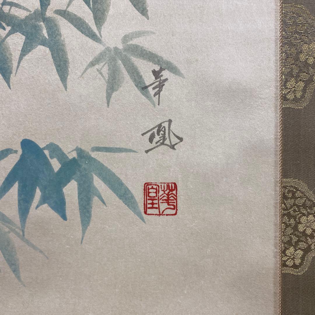美品 掛け軸 出口華凰作 南天図 共箱 花鳥 美術年鑑掲載