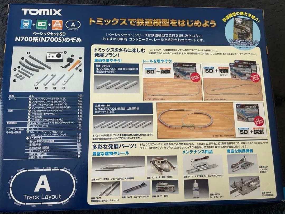 TOMIX N700系新幹線 ベーシックセットSD Nゲージ