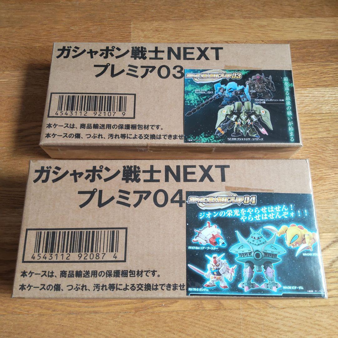 ガン消し ガシャポン戦士NEXT