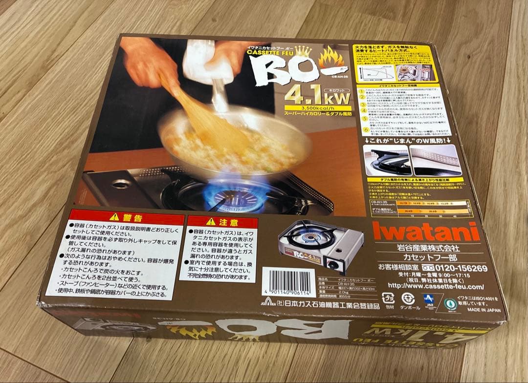 イワタニ カセットコンロ カセットフー ボー BO CB-AH-35