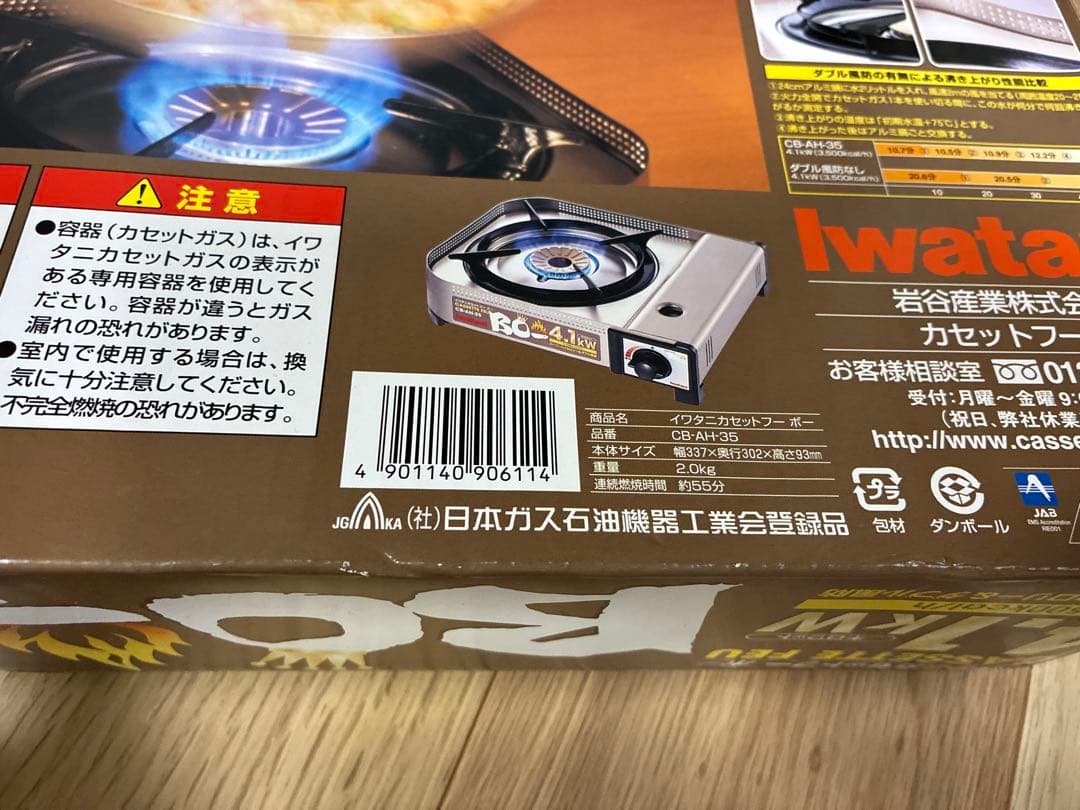 イワタニ カセットコンロ カセットフー ボー BO CB-AH-35