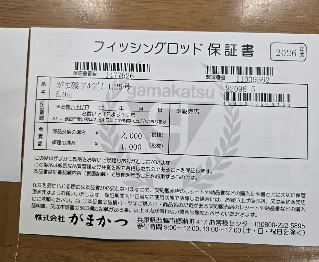がまかつ　アルデナ 125-50 　未使用品　保証書付き！