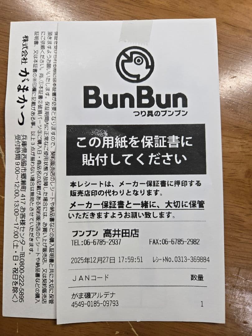 がまかつ　アルデナ 125-50 　未使用品　保証書付き！