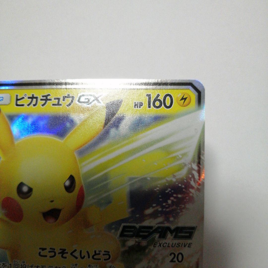 ポケモンカード　ピカチュウgx　BEAMS　プロモ　封筒付き
