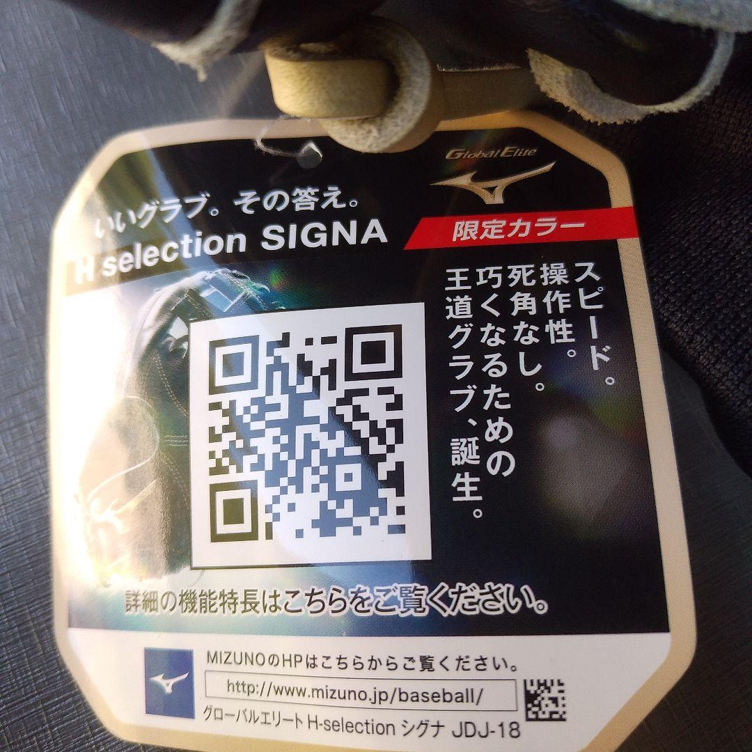 新品軟式ミズノグローバルエリート内野手