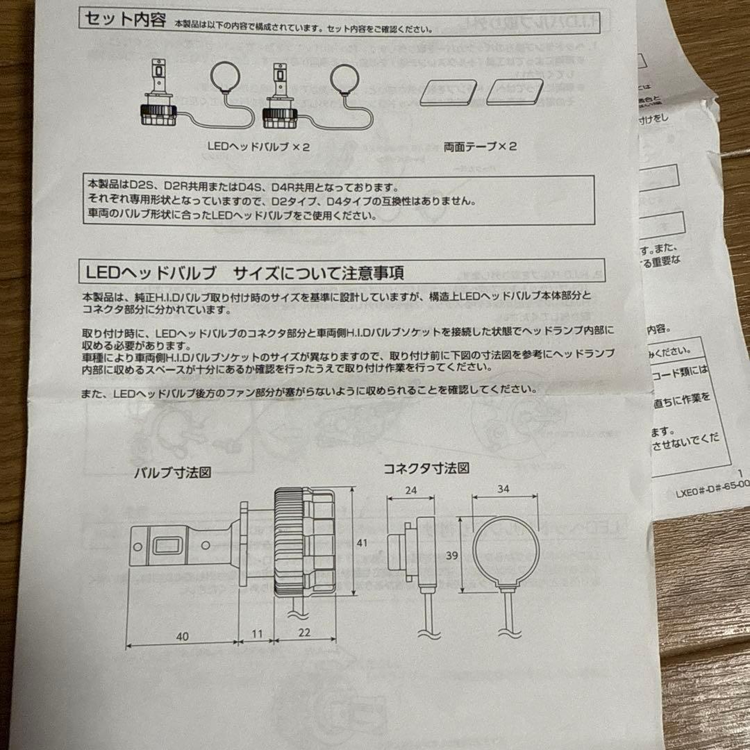未使用!Valenti LEDバルブ10000lm LXE01 D2R D2S
