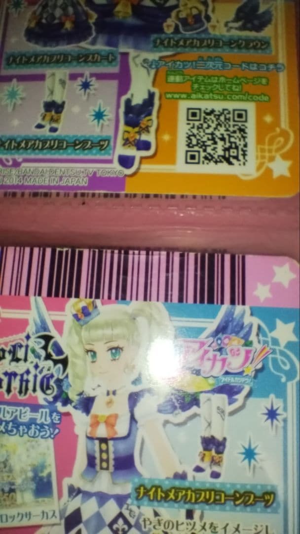 アイカツ　プレミアムレア　ナイトメアカプリコーンコーデ　藤堂ユリカ