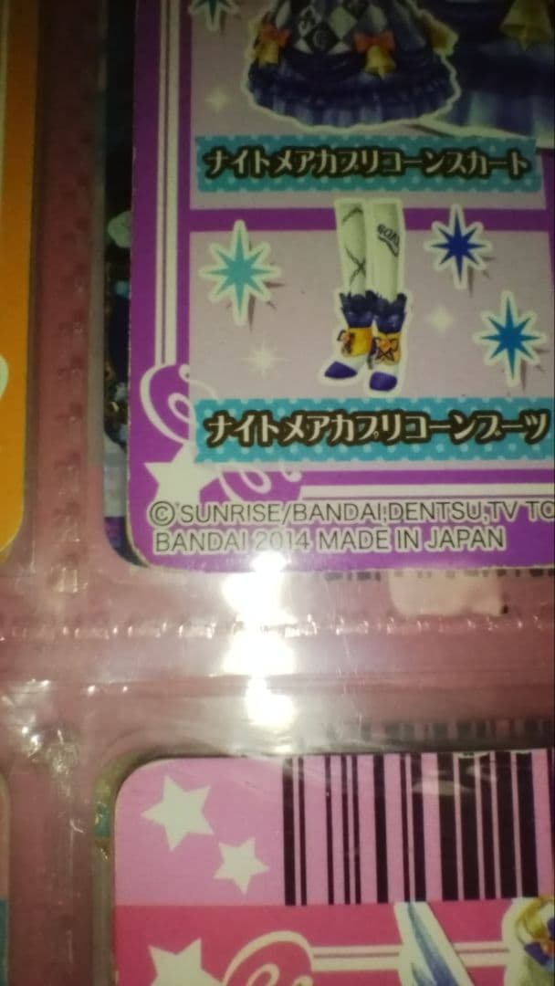アイカツ　プレミアムレア　ナイトメアカプリコーンコーデ　藤堂ユリカ