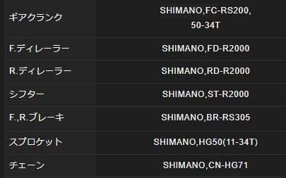 シマノ　クラリス8速コンポ