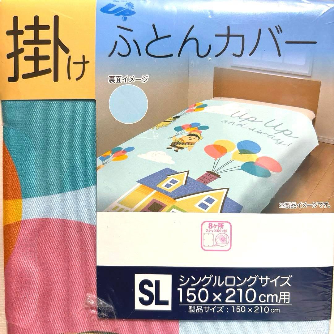 ディズニー カールじいさんの空飛ぶ家 シングル 掛け布団カバー 枕カバー 寝具