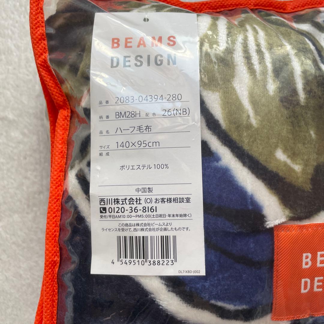 西川 BEAMS DESIGN ハーフ毛布ブランケット 140×95 ビームス