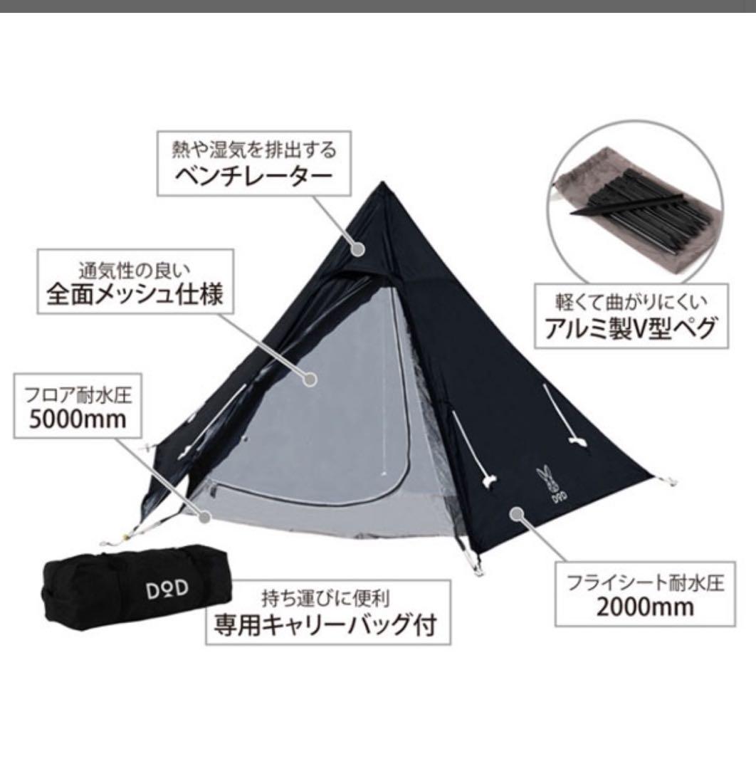 【美品】DOD ワンポールテントS + グランドシート　セット