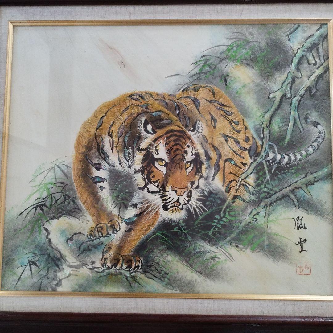 骨董 虎 絵画 鳳堂