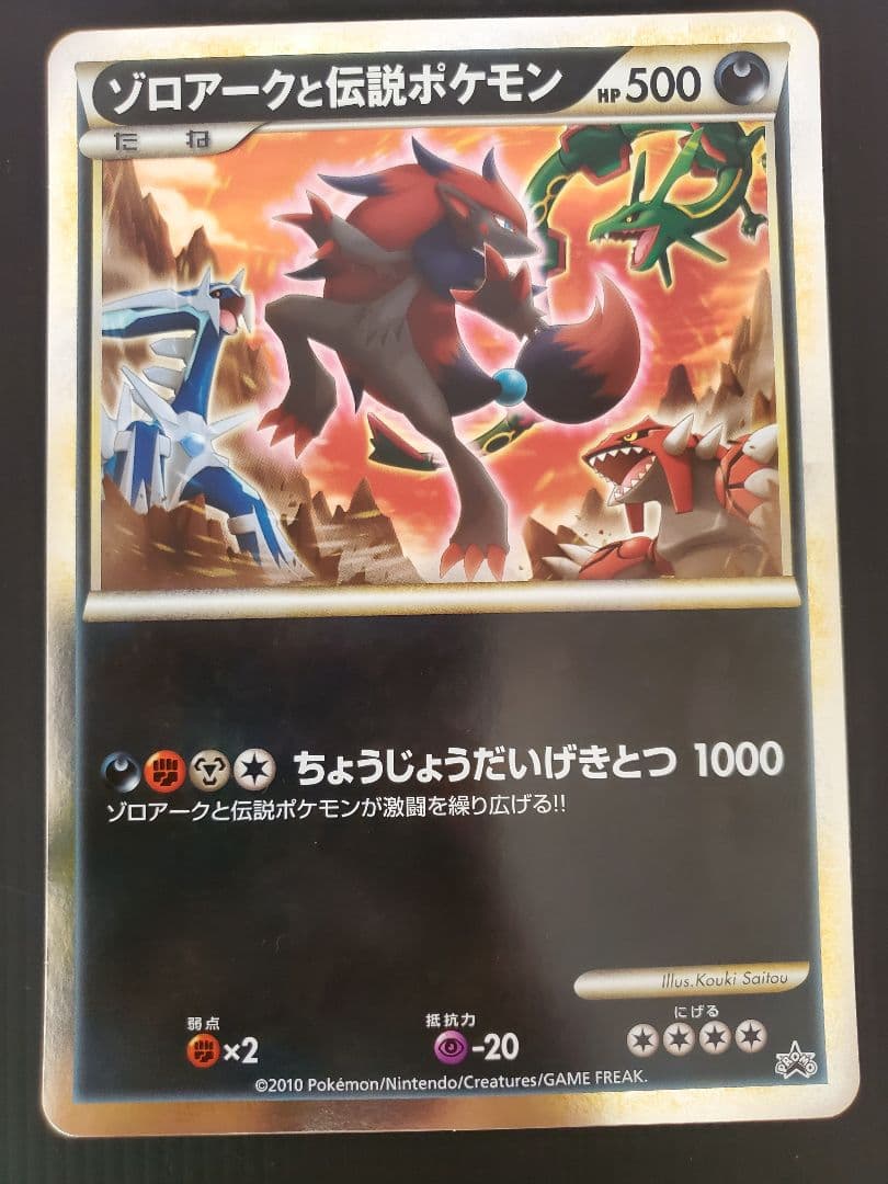 ゾロア　ゾロアーク　ジャンボカード　2枚セット
