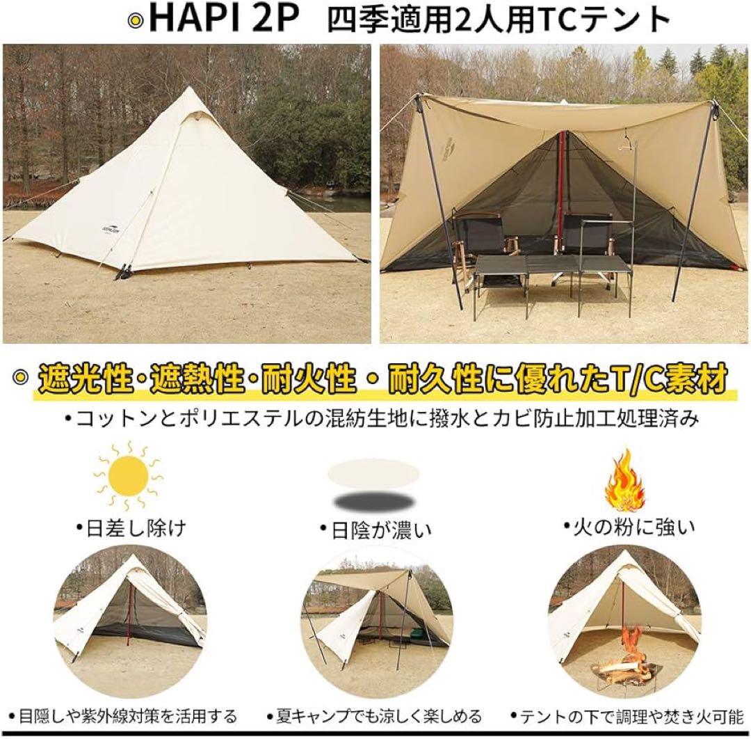SOOMLOOM HAPI２P TC素材　ワンポールテント