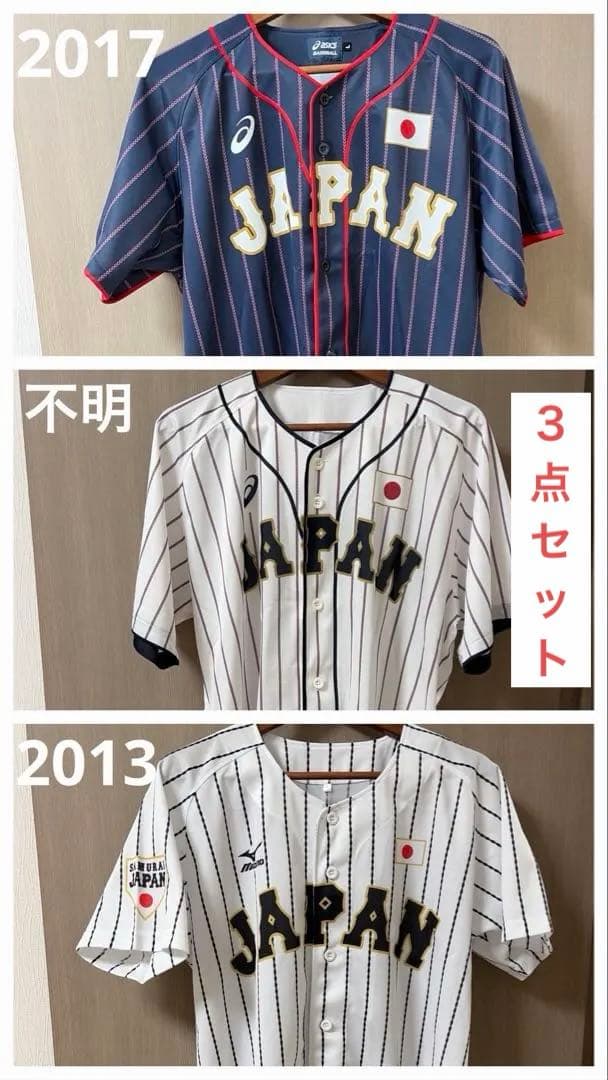 【3点セット】野球 日本代表 ユニフォーム