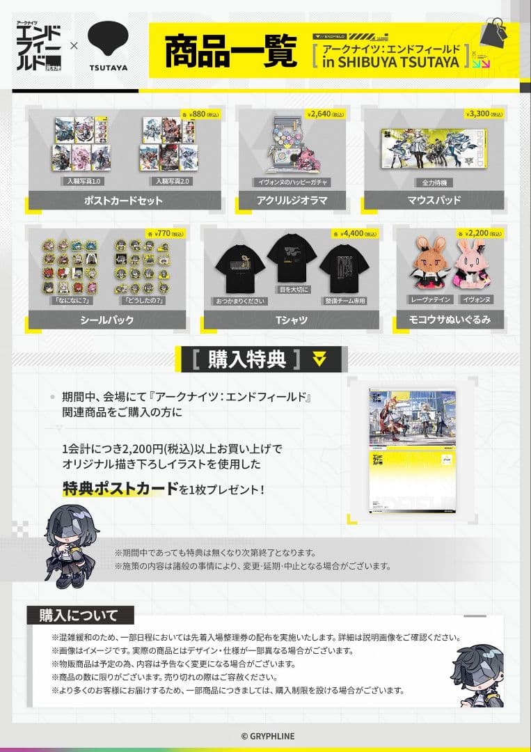 アークナイツエンドフィールド　渋谷TSUTAYA購入特典　SNS特典　5点セット