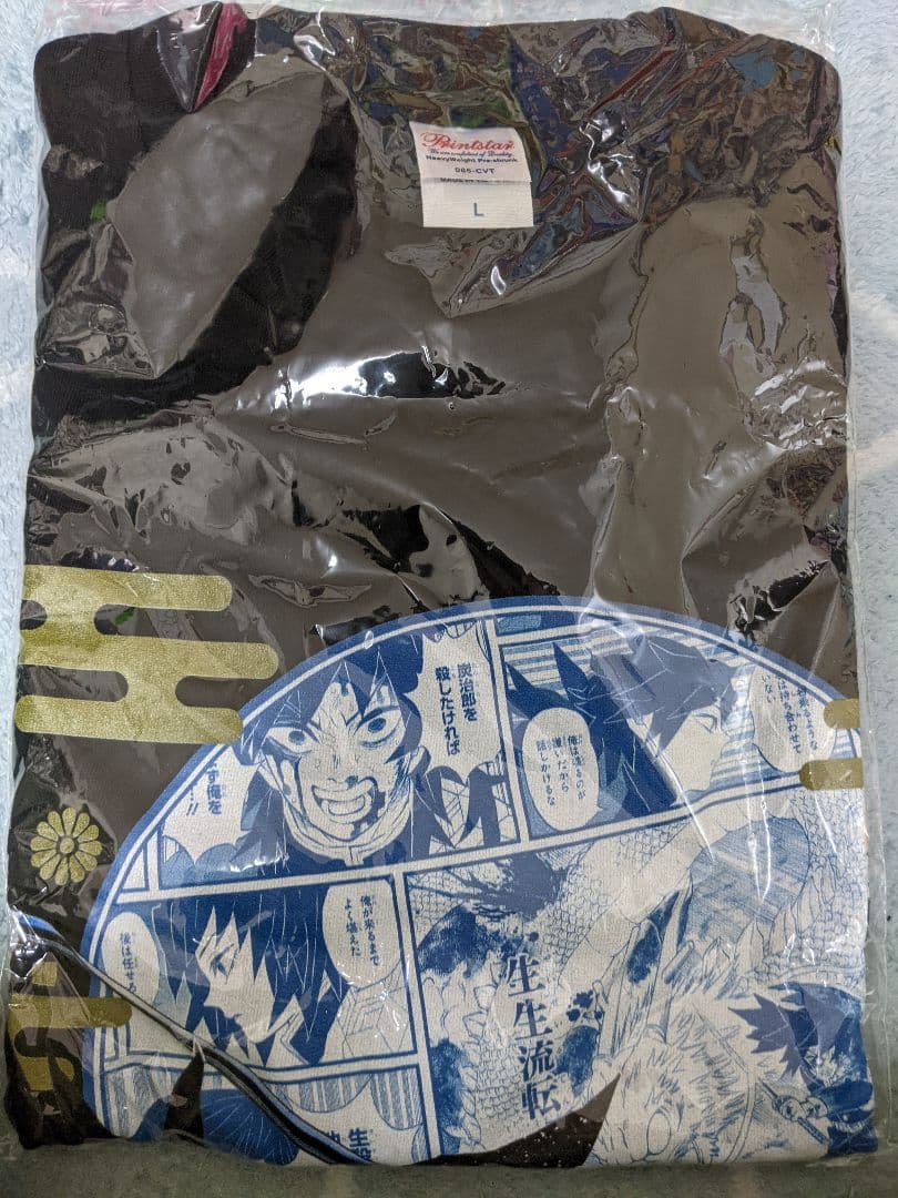 鬼滅の刃　ゼブラック　購読者限定　Tシャツ　冨岡義勇　未開封