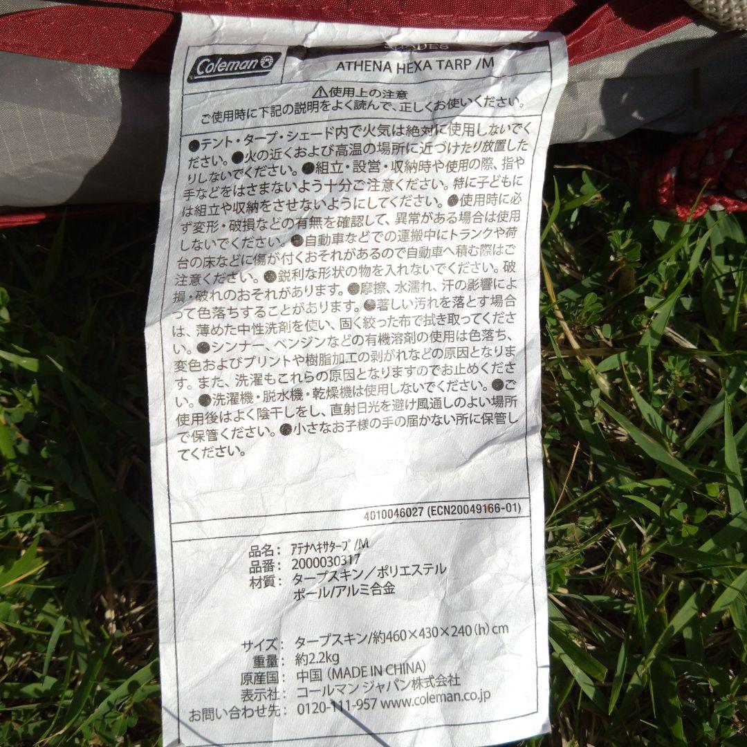Coleman Athena Hexa Tarp M アテナ　ヘキサ　タープ　M