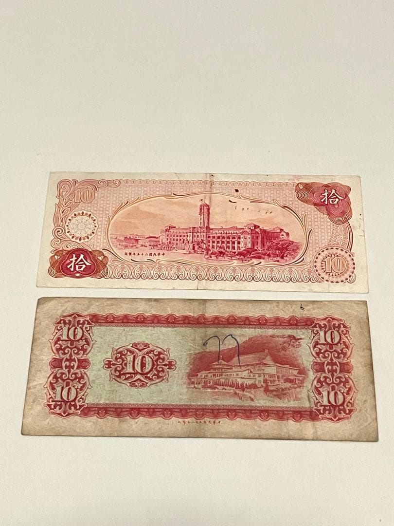 中国旧紙幣