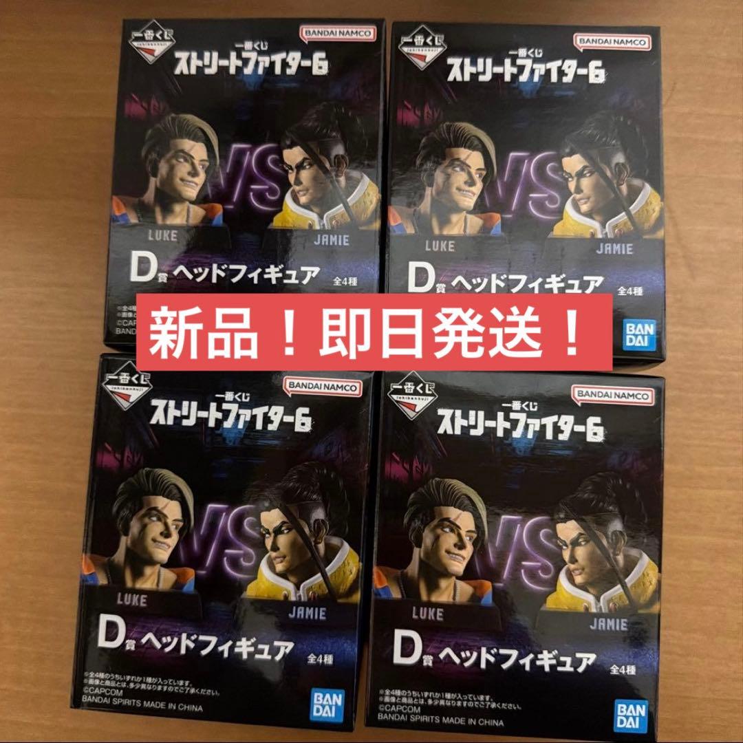【一番くじ】ストリートファイター6.D賞ヘッドフィギュア全種セット
