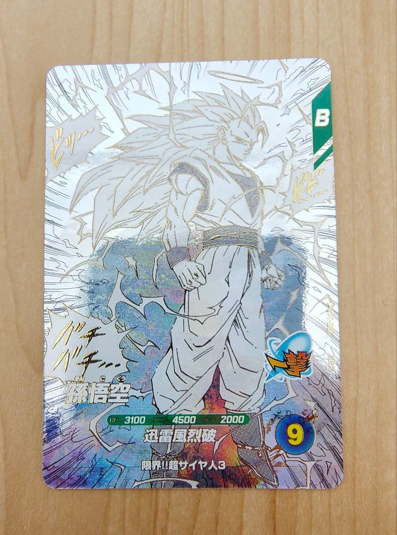 ドラゴンボール　スーパーダイバーズ　孫悟空　GDR APT-006　おまけ付き