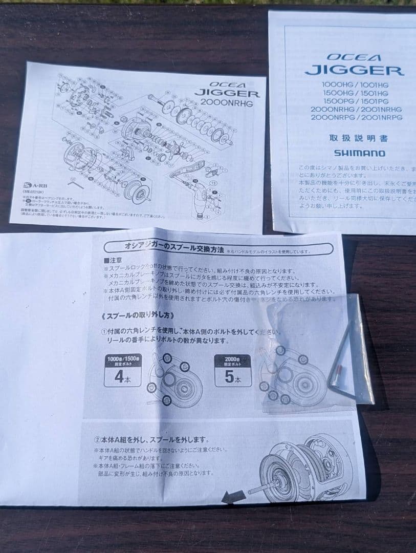 シマノ　オシアジガー　 2001NRPG