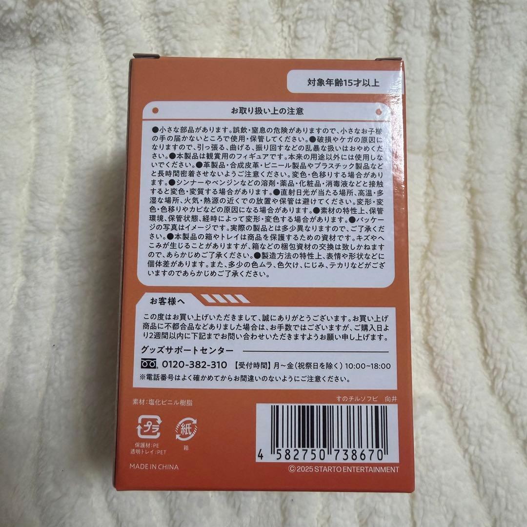 Man ソフビ 向井康二