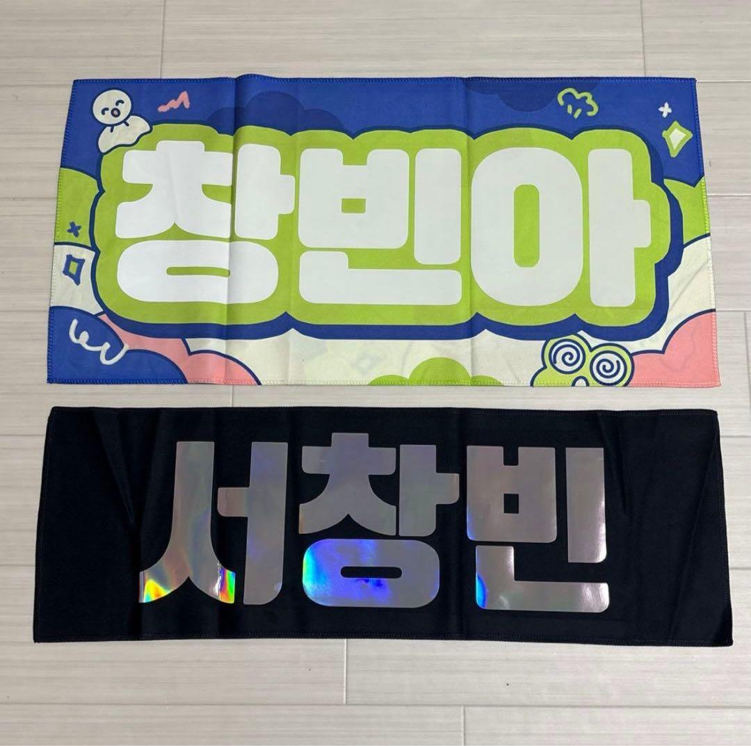 Stary Kids changbinグッズセット