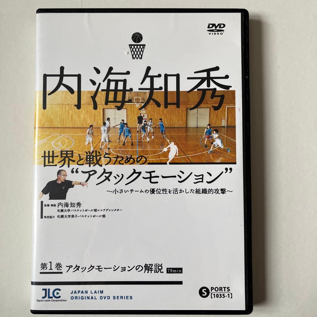 内海知秀 アタックモーション DVDセット