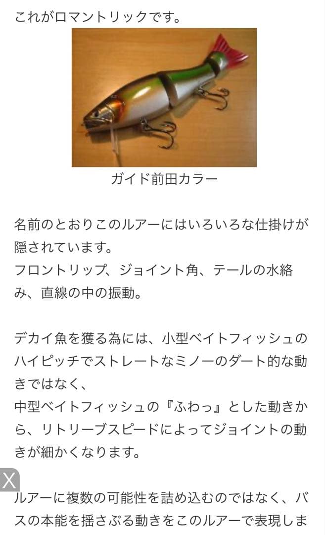 初期型Negotiator ガイド前田カラー