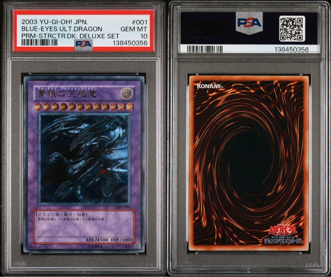 青眼の究極竜 レリーフ　psa10 　遊戯王