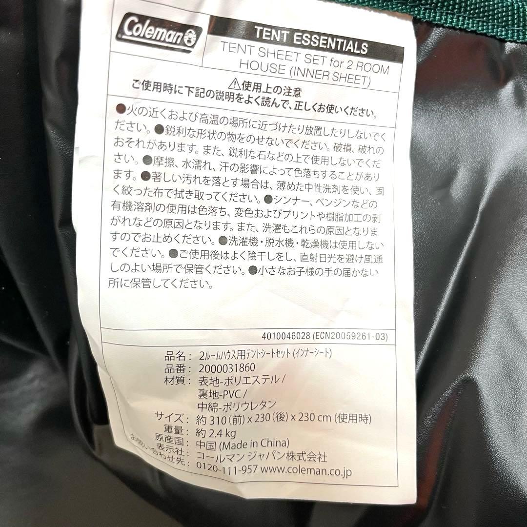 Coleman 2ルームテント インナシート、グランドシート コールマン