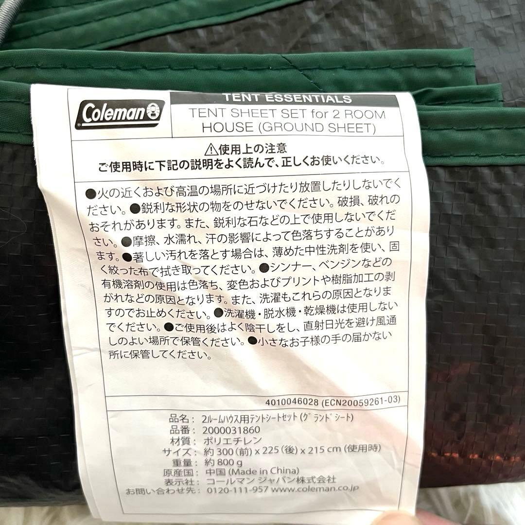 Coleman 2ルームテント インナシート、グランドシート コールマン