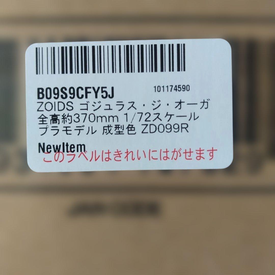KOTOBUKIYA　HMM ゴジュラス·ジ·オーガ　新品未開封品