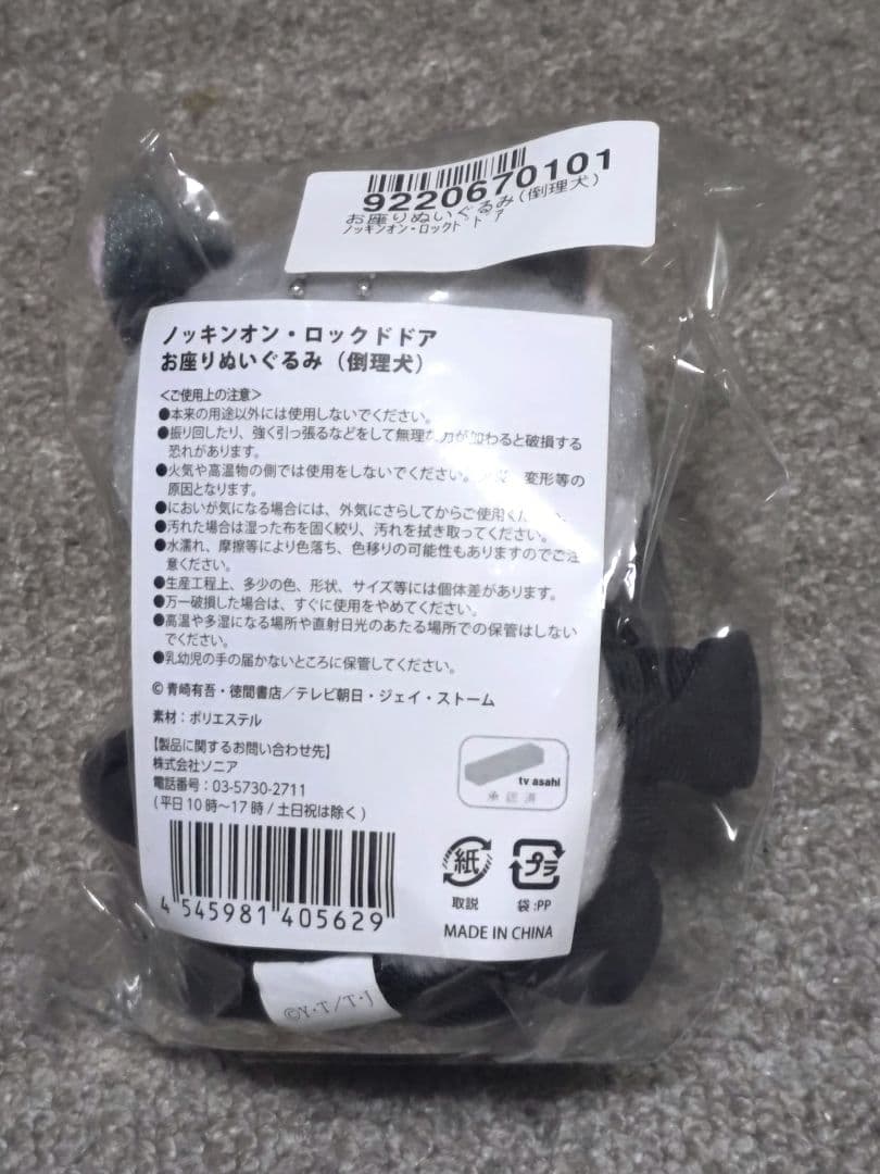 倒理犬ぬいぐるみ・御殿場倒理アクリルスタンドセット