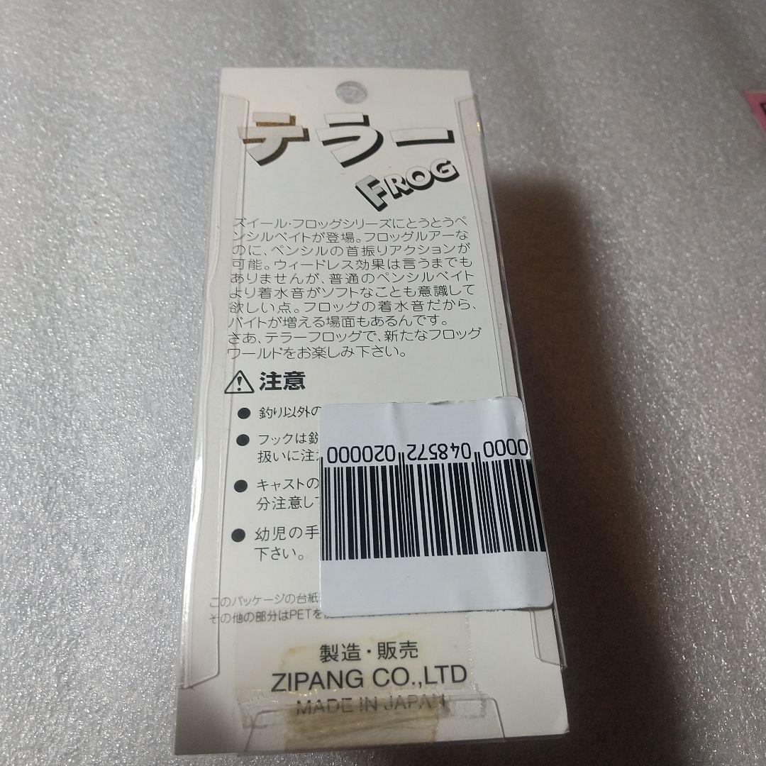 テラーフロッグ ２個