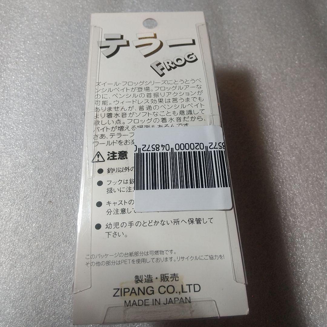 テラーフロッグ ２個