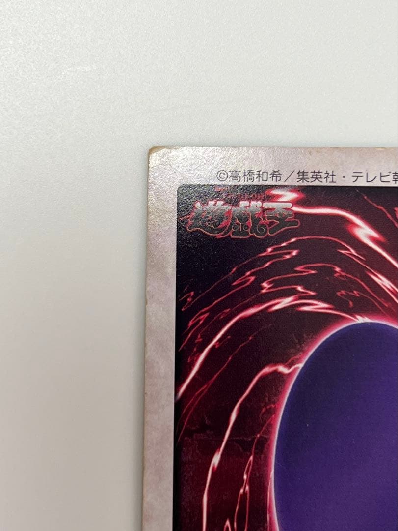 遊戯王 バンダイ版 1998年 青眼の白龍 ブルーアイズホワイトドラゴン