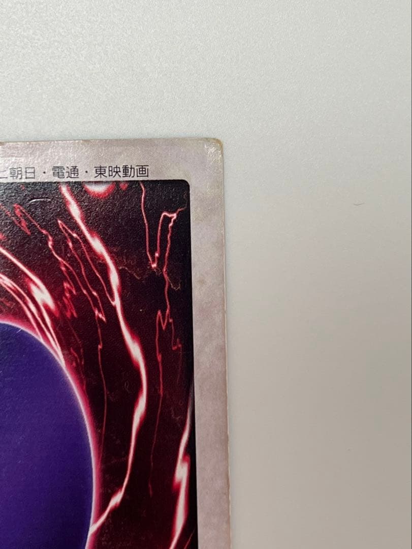 遊戯王 バンダイ版 1998年 青眼の白龍 ブルーアイズホワイトドラゴン
